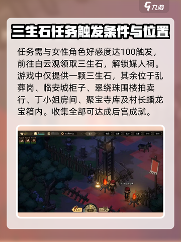 大侠立志传月老祠怎么过介绍截图2