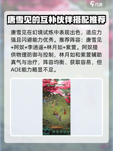 仙剑奇侠传新的开始幻境试炼雪见强不强介绍截图3