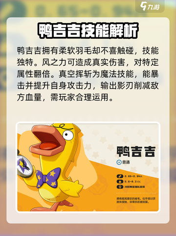 洛克王国手游鸭吉吉怎么样介绍截图3