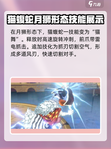 航海王热血航线🔥猫蝮蛇技能超详解来啦！截图4