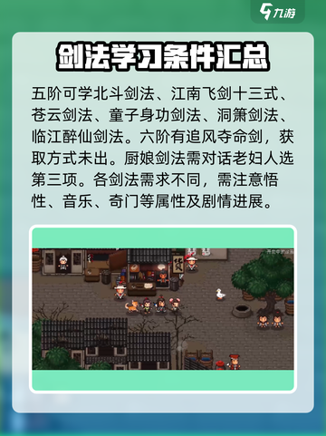 大江湖之苍龙与白鸟武功大全介绍截图4