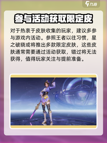 王者荣耀✨曜星之破晓皮肤上线时间🔥别错过！截图4