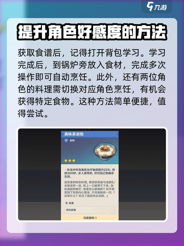 原神3.3新食谱大曝光！ Cook截图3