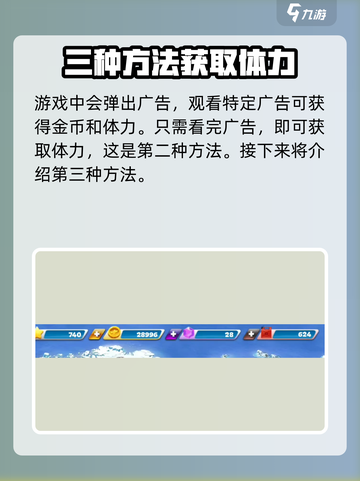 球球旅行记体力怎么回复介绍截图4