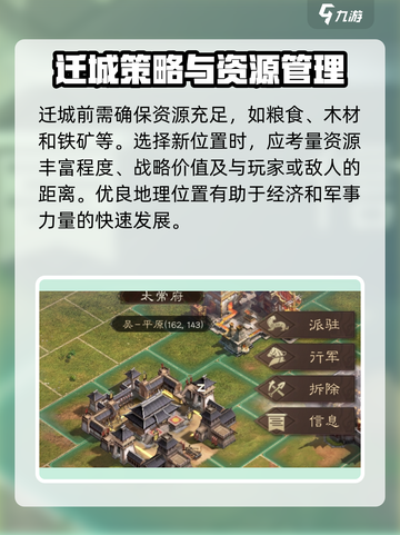 三国群英传鸿鹄霸业怎么迁城介绍截图3