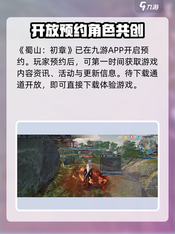 蜀山初章哪里下载介绍截图2