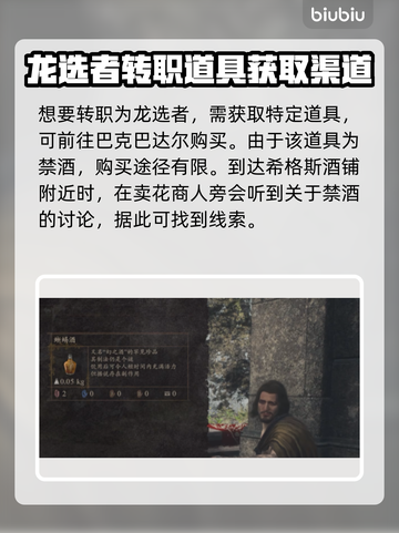 龙之信条2🔥蜥蜴酒购买地点及作用揭秘！截图2
