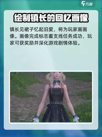 无限暖暖旧日的她如何完成介绍截图4