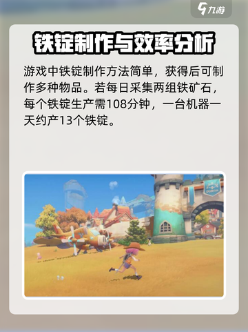《波西亚时光》手游🔥铁锭制作方法大公开！截图4