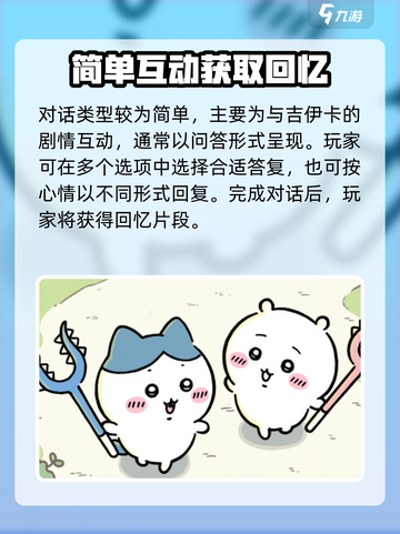口袋吉伊卡哇回忆怎么收集介绍截图3