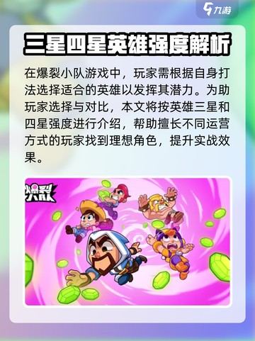 爆裂小队谁开局最强介绍截图2