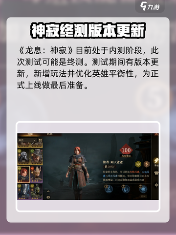 龙息神寂🔥内测资格获取秘籍🎉截图2