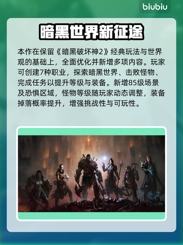 🔥《暗黑破坏神2重制版》国服不删档测试时间曝光！⏰🎮截图3