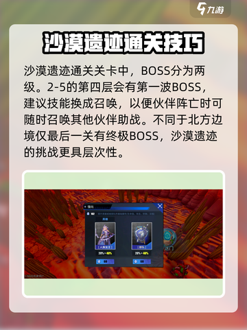 物质与魔法沙漠遗迹怎么跑介绍截图3