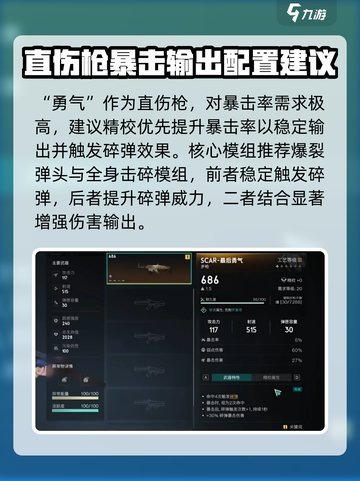 七日世界勇气搭配装备推荐介绍截图2