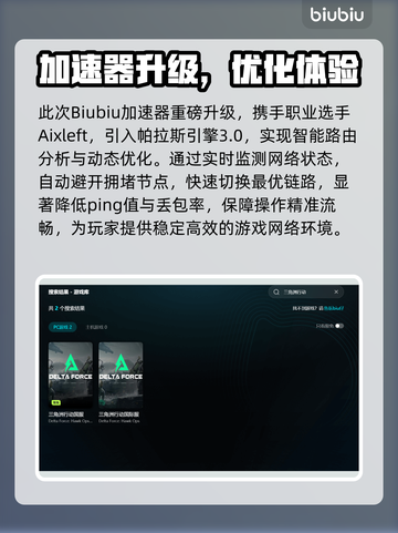 🔥《三角洲网络延迟高？》⚡截图3