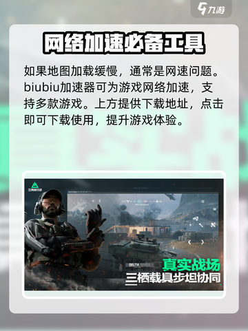 三角洲行动地图加载很慢怎么办介绍截图2