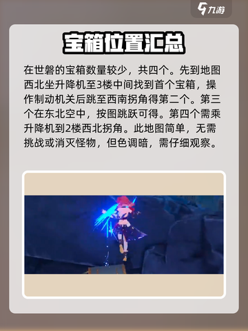 崩坏3第二部全收集攻略！宝箱位置大公开💎截图5