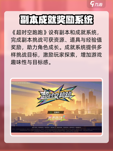 超时空跑跑🔥内测时间大曝光！💥截图4