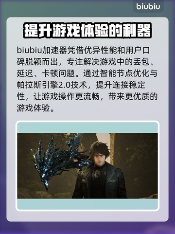 失落之魂延迟高？这款加速工具🔥必备！🎉截图2
