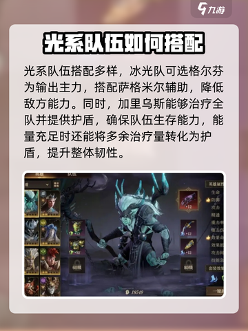 龙息神寂灵光队伍搭配介绍截图2