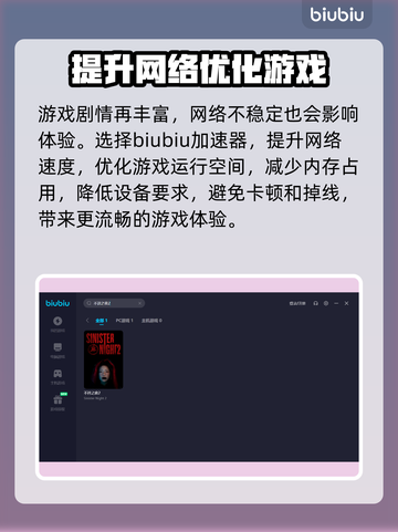 不祥之夜2闪退💥加速器下载链接🔥截图4