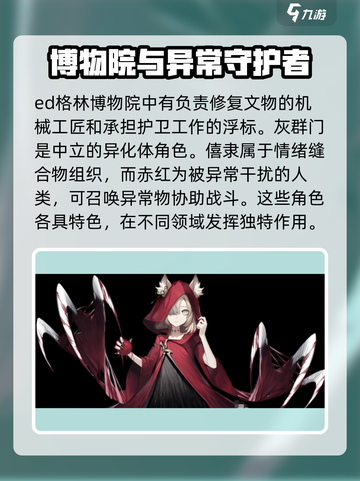 异色边缘角色有哪些介绍截图4