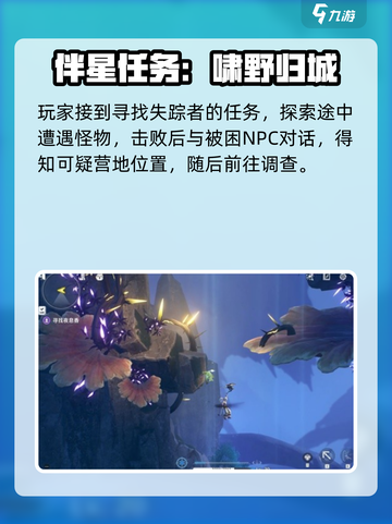 鸣潮啸野归城铃声在哪？🎮超全任务攻略来啦！🔔截图2