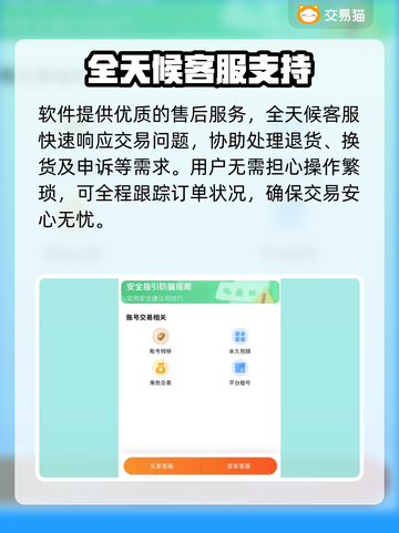 交易猫账号交易平台🔥游戏账号交易安全指南🎮截图4