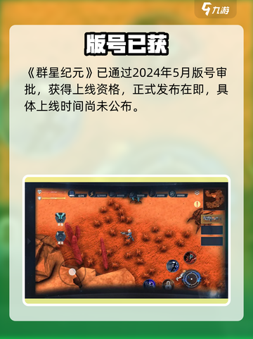 群星纪元公测定档！🚀截图2
