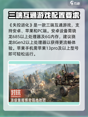 失控进化配置要求介绍截图2