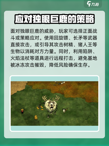 饥荒联机版巨鹿什么时候来介绍截图4