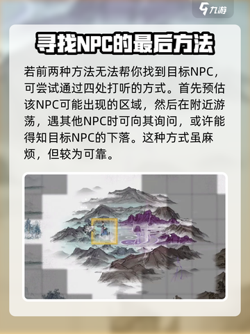 鬼谷八荒找人怎么找介绍截图4