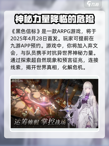 黑色信标什么时候上线介绍截图2
