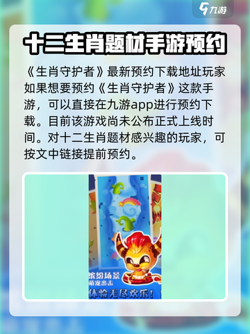 生肖守护者公测时间介绍截图2