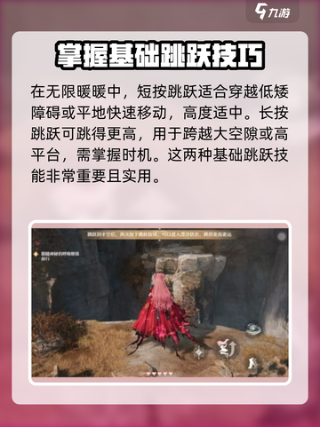 无限暖暖开局跳跃技巧💥游戏名必备🔥截图2