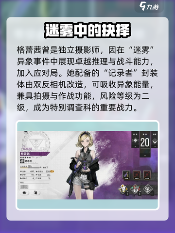 《异象回声格蕾茜爆🔥角色介绍速览！》截图2