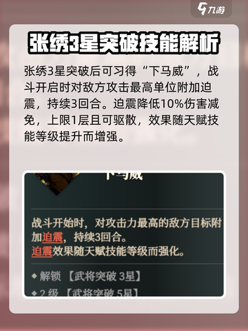 三国志幻想大陆2枭之歌张绣怎么样介绍截图4