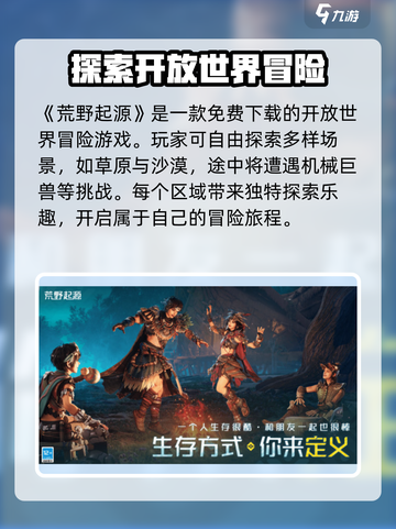荒野起源🔥买断制？这款游戏真香警告！截图2