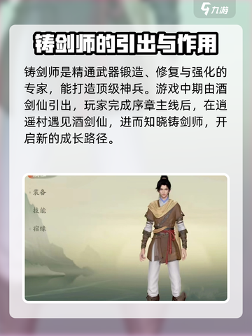 仙剑世界里的铸剑师是谁介绍截图2