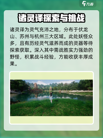 仙剑世界🔥诸灵驿位置大起底！💎截图2
