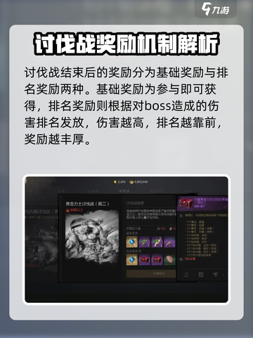 剑灵2讨伐战副本怎么打介绍截图4