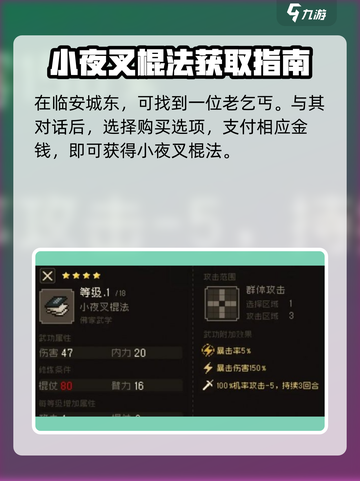 大江湖之苍龙与白鸟棍法如何获取介绍截图7