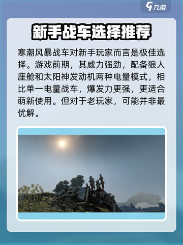 创世战车🔥寒潮风暴战车超强介绍来啦！💥截图2