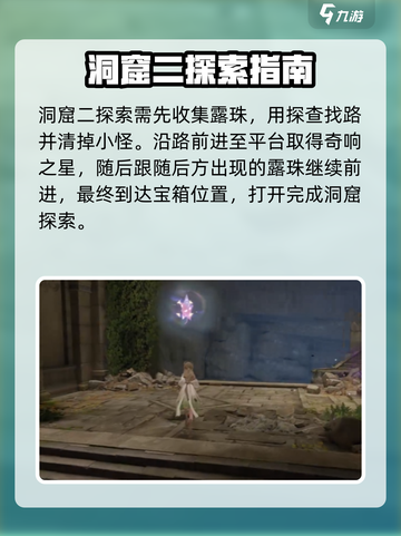 无限暖暖洞窟🔥探索秘籍，轻松通关💯截图4