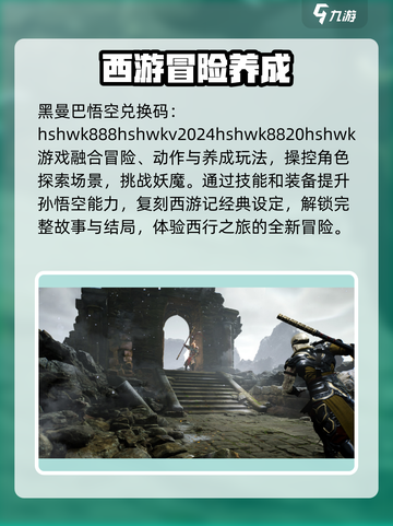 黑曼巴悟空🔥兑换码大公开！游戏党必看🎁截图2