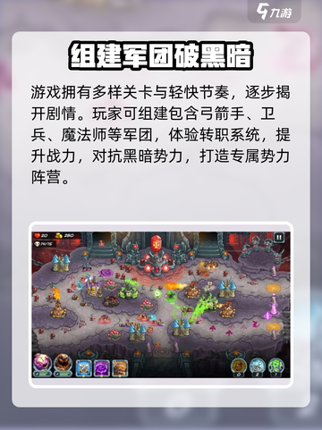 🔥王国保卫战5联盟剧情炸裂！💥截图4