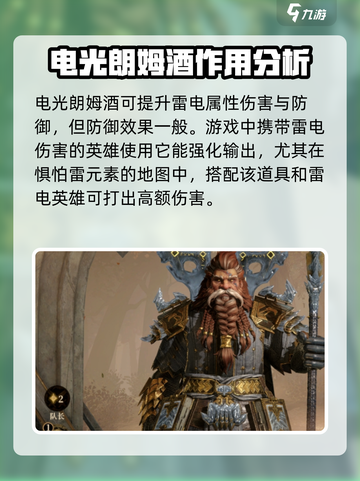龙息神寂电光朗姆酒怎么制作介绍截图4