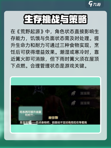 荒野起源游戏攻略指南介绍截图2