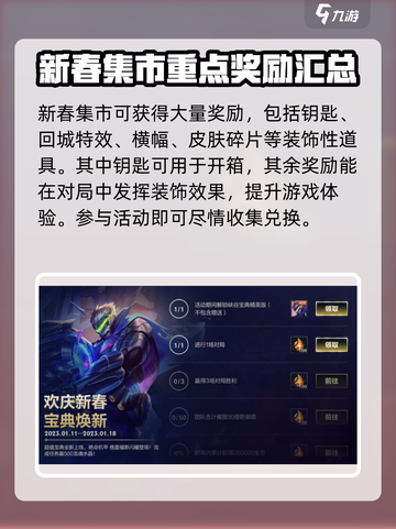 英雄联盟手游新春活动2023有什么介绍截图3
